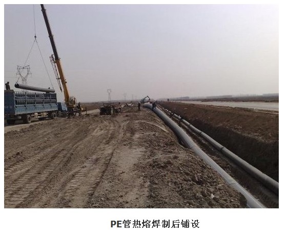 PE管熱熔焊制后鋪設(shè)