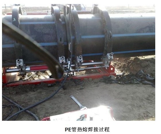 PE管熱熔焊接過程