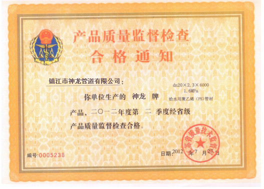 產(chǎn)品質(zhì)量監(jiān)督檢查合格通知書